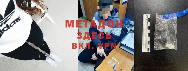 Метадон methadone  купить наркоту  Тарко-Сале 